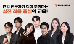 성인 교육 기업 터닝포인트스쿨, 출시 1년 만에 누적 회원 5만 명 돌파