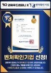 괴짜푸드컴퍼니, 2025년 2월 벤처확인기업으로 선정