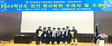 명지대학교 미래교육원, 노인건강체육 시니어지도자 교육 수료식 개최