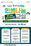 주식회사 국제, 2025 찾아가는 인생나눔교실 호남권 사업 운영