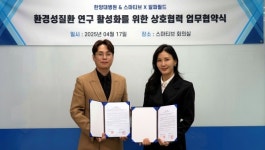 (주)스마티브-한양대학교병원 소아청소년과, 환경성질환 연구 업무협약 체결