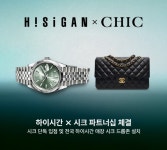 한국시계거래소 하이시간-명품거래 플랫폼 시크앱(CHIC), 파트너쉽 협약 맺어