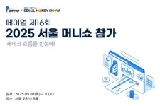 페이업 주식회사, 아시아 최대 재테크 박람회 2025 서울머니쇼 참가