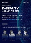 누리하우스, 'K-뷰티 실전 전략 세미나' 개최