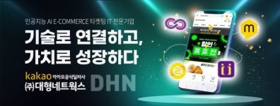 소상공인 매출 증대 플랫폼 (주)대형네트웍스, 혁신프리미어 1000 최종 선정