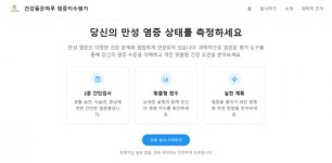 건강품은하루, 개인 맞춤형 염증지수평가 서비스 출시