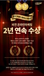 주식회사 비전(비전온라인마케팅), 2년 연속 소비자선호브랜드 대상 수상