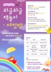 김포시, 양곡도서관...와글와글 책놀이_체험편! 개최