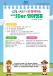 제이디글로벌에듀, 글로벌인재로 키우는 2025 여름방학 JDer 제주도 영어캠프 개최