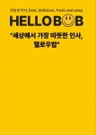 케이푸드링크, '마이케이페스타'서 HELLOBOB 헬로우밥 간편식으로 K푸드 브랜드 '호평'
