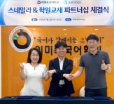에듀테크와 전통 교육의 만남 : (주)에이아이북스, 이미숙 국어학원과 파트너십 체결