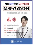 서울고든병원, 지역주민 위한 무릎관절염 무료 건강강좌 18일 개최