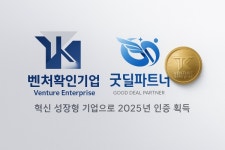 주식회사 굿딜파트너, 중기부 혁신성장형 벤처 인증 획득