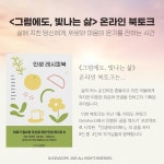 힐링 에세이 인생 레시피북 1 저자 4인 온라인 북토크 개최