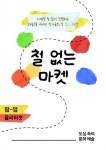 컬쳐렉스, 성수동 연무장길서 팝업 플리마켓 철 없는 마켓 개최