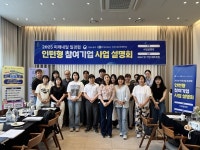 (주)국제커리어, 미래내일일경험 인턴형 참여기업 사업설명회 개최