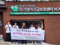 대한민국희망안전재단, 반석재단(USA)-굿윌스토어-MC.L the Stage와 베이비박스 유아용품 후원 캠페인 진행
