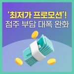 미용실 고객관리프로그램 헤어짱, 프로모션 진행