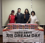 꾸브라꼬숯불치킨 치킨 DREAM DAY 진행