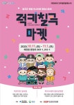 칠곡군 럭키칠곡마켓 개막…로컬 상권과 문화가 만나는 도심 속 체험형 팝업스토어