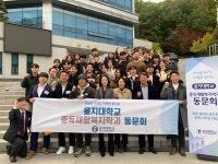 을지대학교 중독재활복지학과 동문회, 2025 동문의 밤 행사 성료