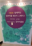업싸이클창작기술협동조합 애드인소프트와 충주시 청년기업 여성조합, 청소년 진로·체험학습 활성화를 위한 MOU 체결