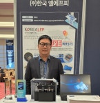 한국엘에프피, 2025 공공연구성과 확산 대전 참가