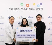 하우연한의원 윤정선 대표원장, 푸르메재단 넥슨어린이재활병원에 굿타임포키즈 제품 기부