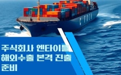 주식회사 엔타이틀, 국내 무인자판기 몽골·일본 해외 수출 본격화