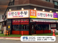 미스앤미스터㈜ 한신우동 2026 상반기 IFS프랜차이즈 창업박람회 참가