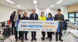 한국산업인력공단 부산지역본부, E-9 외국인 근로자 대상 소수업종 종합체류지원 행사 실시