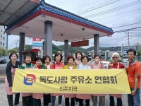 EBTS협동조합 진주지국, 주유소 환경정화 봉사활동