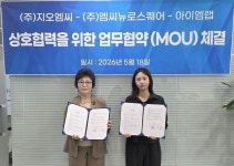 아이엠랩-(주)지오엠씨, MOU 체결… 예술 기반 웰니스 사운드 콘텐츠·디바이스 융합 사업 추진