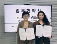 그루비뮤직-(주)지오엠씨, MOU 체결… 예술 기반 웰니스 사운드 콘텐츠·디바이스 융합 사업 추진