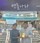 이지케이션-캔들나라 업무협약, 생활화학제품 인증부터 원료 공급까지 원스톱 지원 강화
