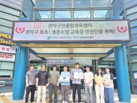 관악구시설관리공단, 관악구 첫 수영장 안전인증 획득