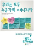 [AP광고평론 #51] GS칼텍스 - 브랜드 나타낸 색감과 시민 손글씨, 잘 만든 CSR 광고
