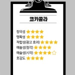 유한회사대연애드 | [AP광고평론 #65] 코카콜라 - 시청각을 사로잡는 깔끔하고 참신한 광고