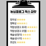 ??농심켈로그 첵스 파맛 - 밈에서 신뢰 끌어낸 노련한 광고