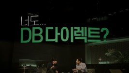 DB손보, 다이렉트 자동차보험 부심대결 편 광고 런칭
