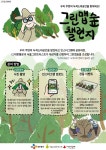 CJ대한통운, 녹지 부족 도심에 도시숲 조성…그린맵 캠페인’ 진행