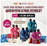 엘지생활건강 섬유유연제 캐시워크 돈버는 퀴즈 정답은