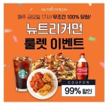 뉴트리커먼 캐시워크 '돈버는 퀴즈' 정답은