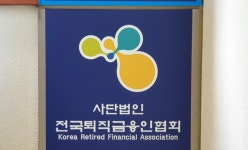 전국퇴직금융인협회, 사회공헌활동 대폭 확대한다