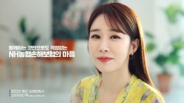 아림이로 스킵하지 못하게 만든 NH농협손보 새광고