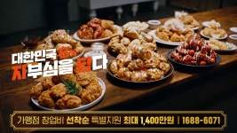 동물 복지 인증 전면에 내걸며 차별화 시도한 자담치킨 새광고