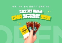이패스코리아, 2023 CMA 정규 과정 오픈 이벤트 진행
