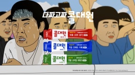 다짜고짜…병맛 애니로 이목 끄는 대원제약 새광고