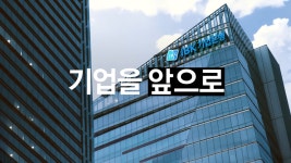 IBK기업은행 새광고, 혁신기업 지원 역동성 그대로 담았다