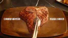아는 얘기 반복에 그친 CJ푸드빌 빕스 새광고